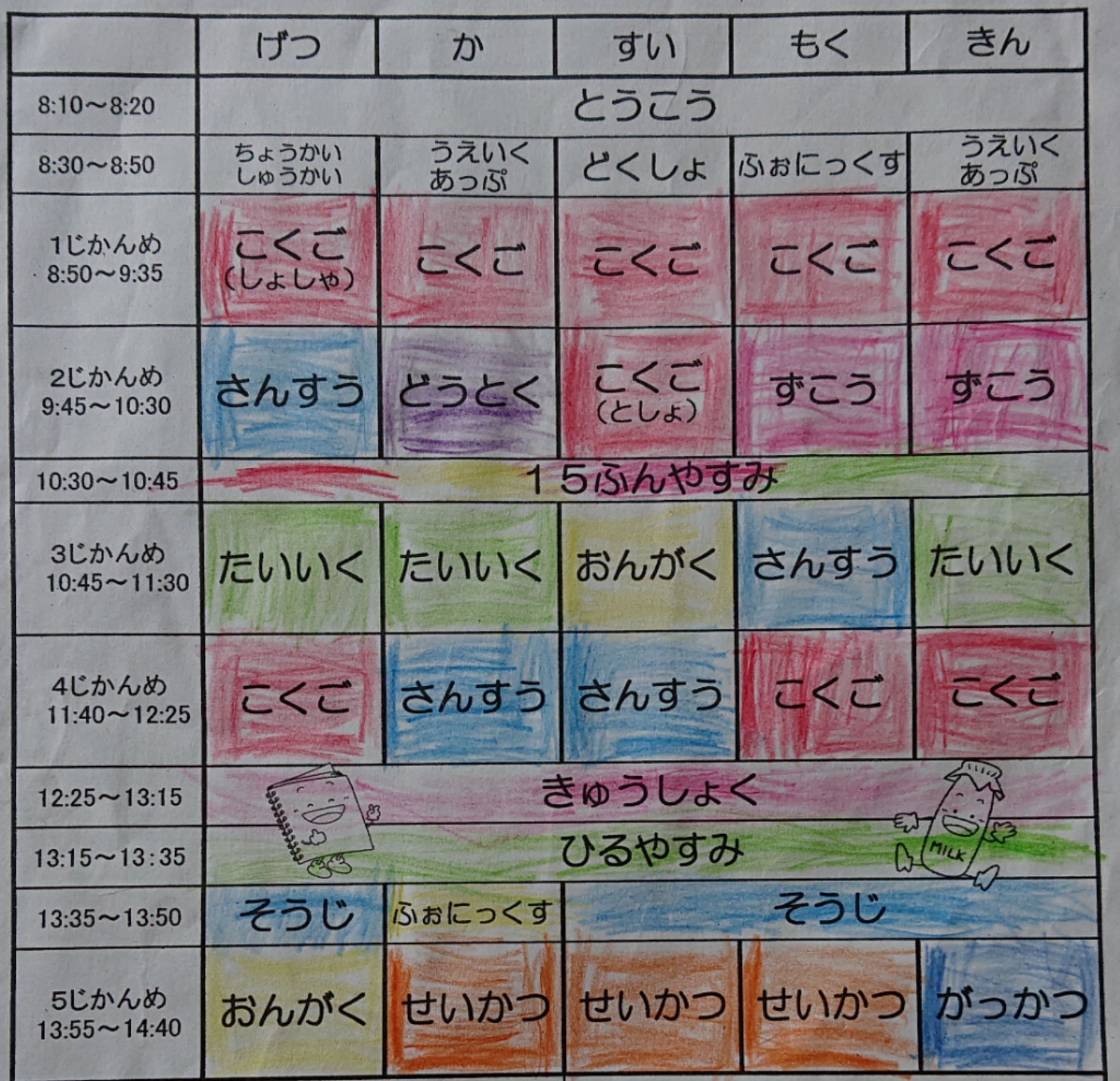 大阪市の公立小学校の時間割は？新一年生の時間割を公開！ - オトクおくさま